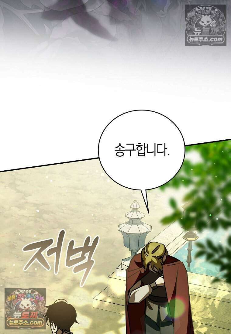 황자의 보모, 특기는 암살입니다 4화 21