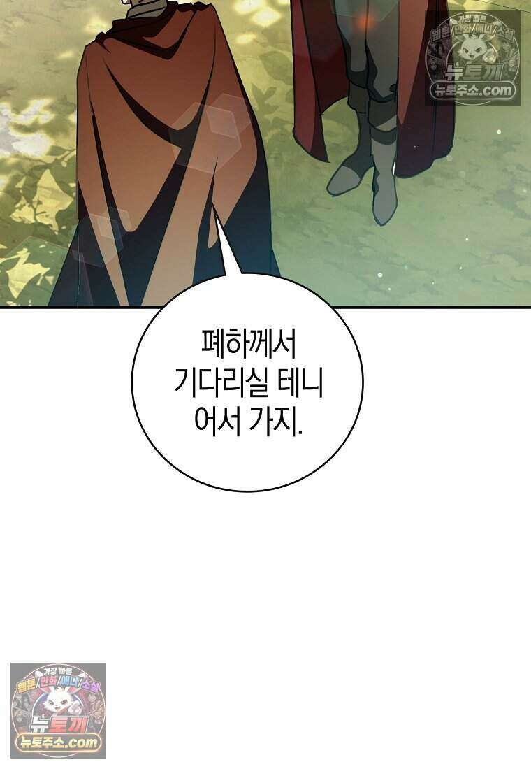 황자의 보모, 특기는 암살입니다 4화 22