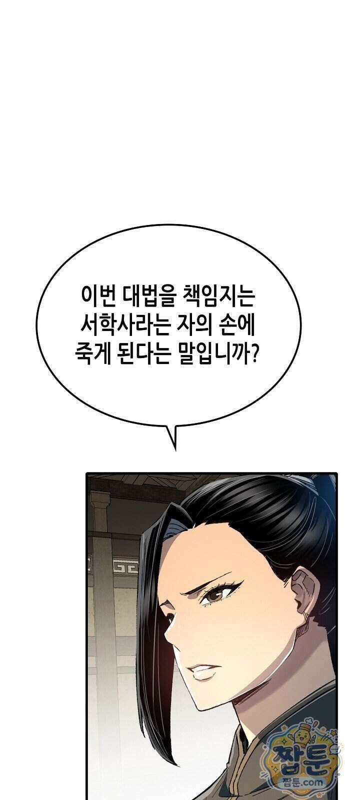 환생천마 127화 3
