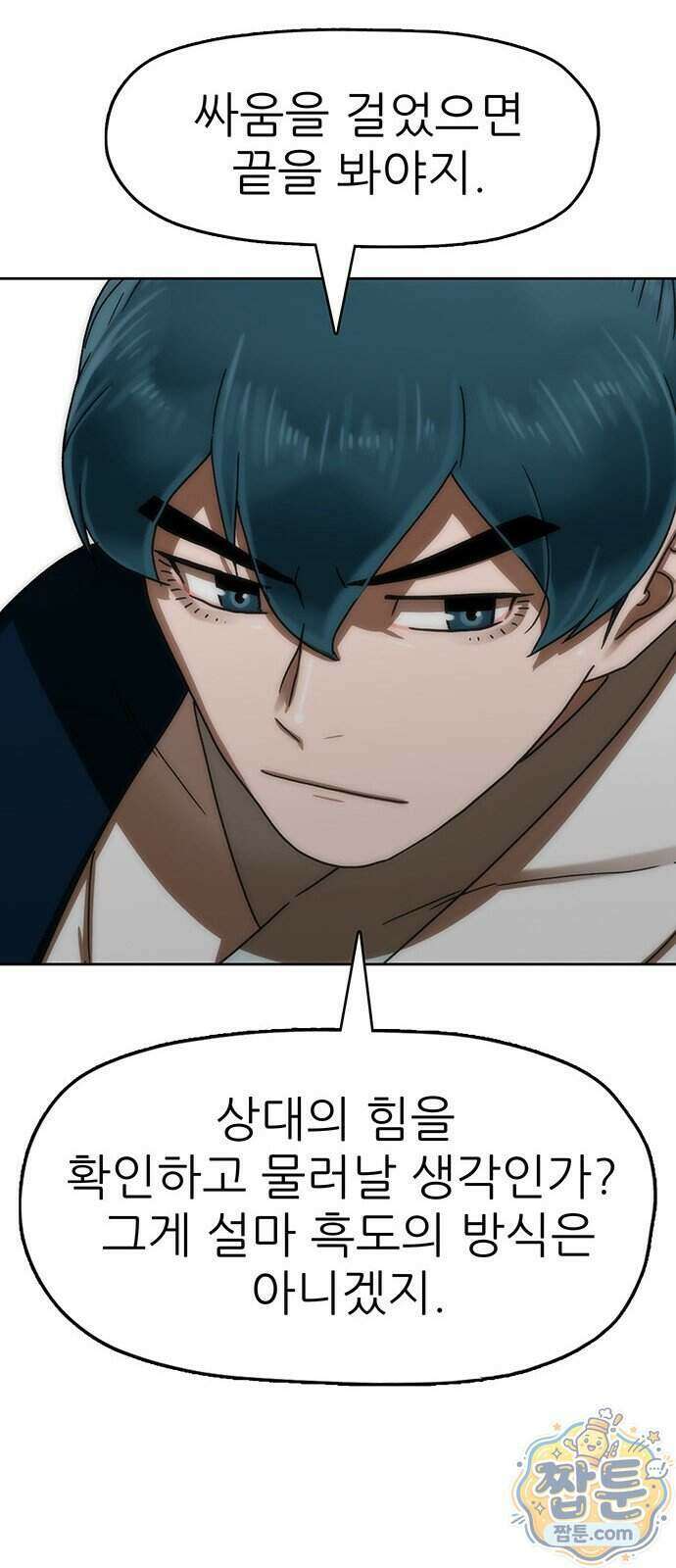 시리도록 불꽃처럼 88화 9