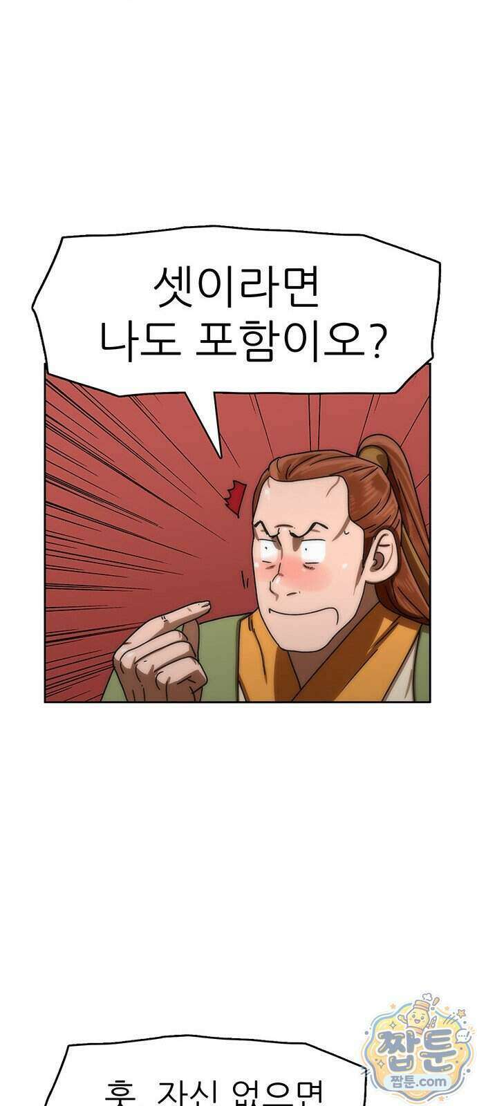 시리도록 불꽃처럼 88화 14