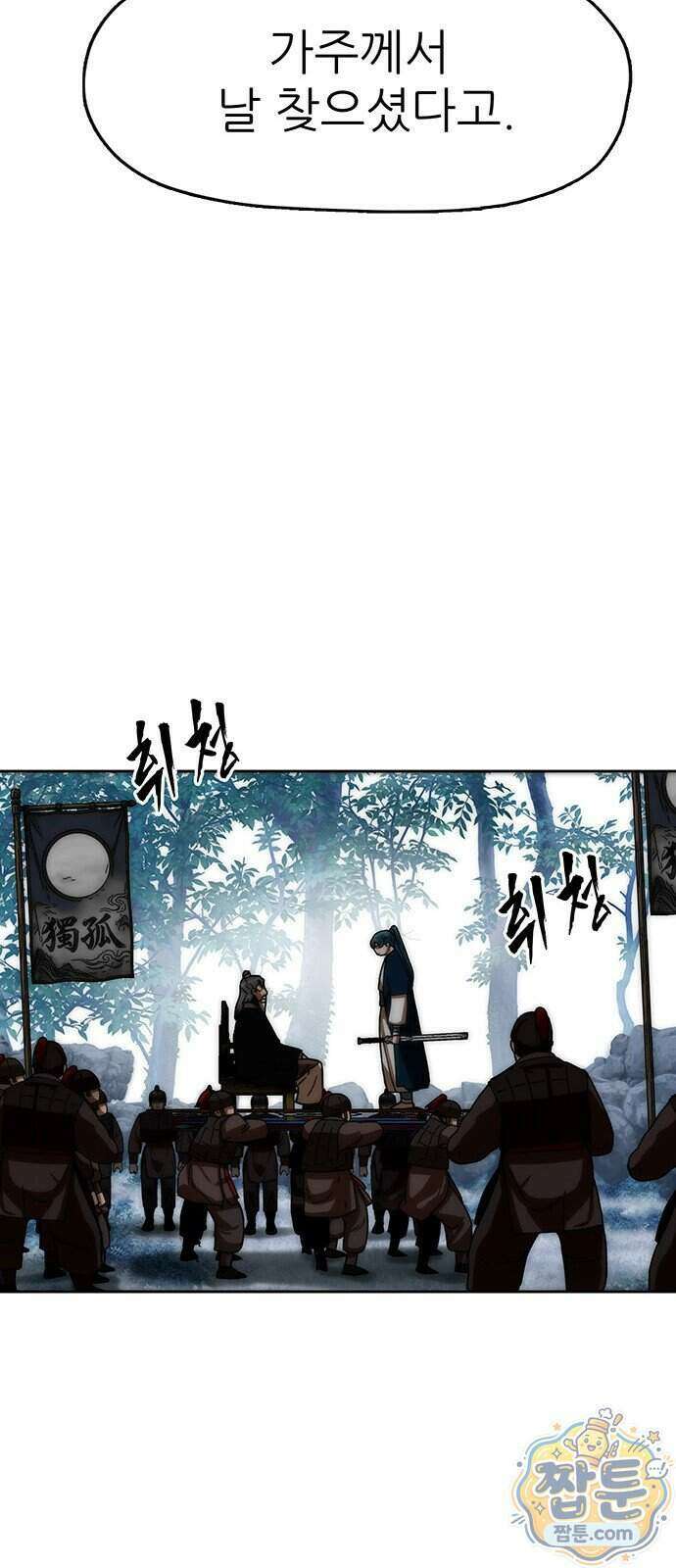 시리도록 불꽃처럼 88화 23