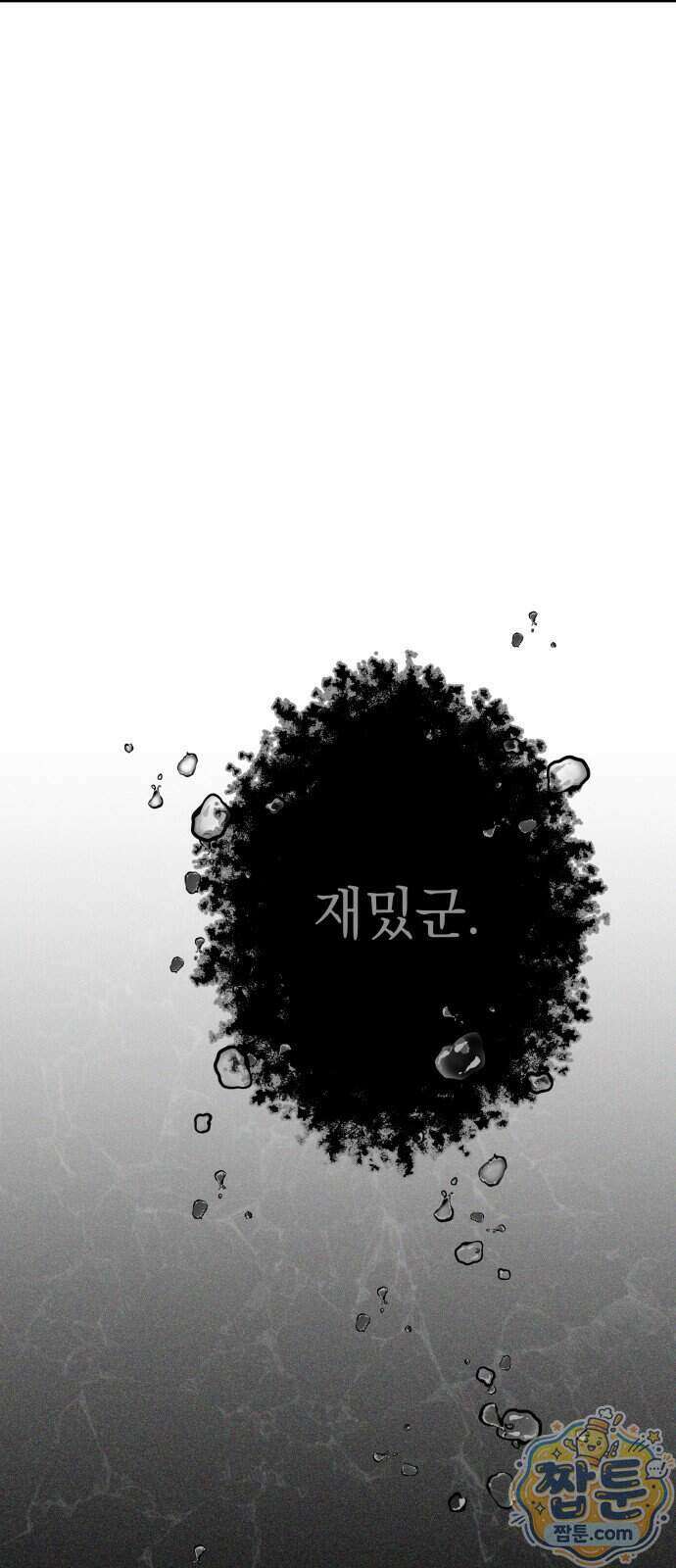 라서드 177화 16