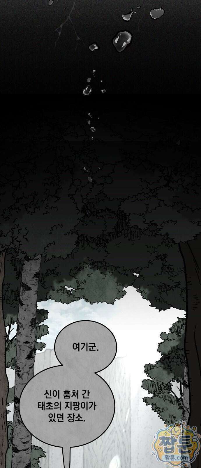 라서드 177화 17