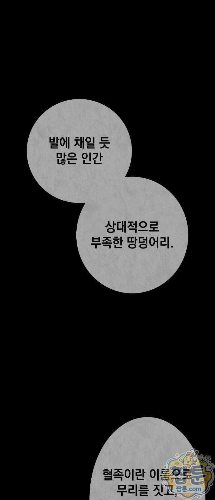 라서드 177화 37