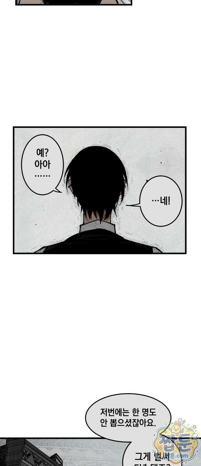 라서드 177화 72