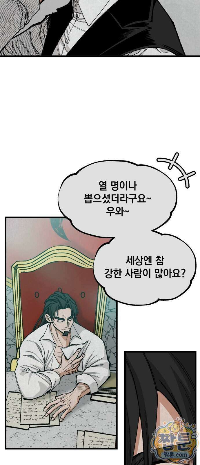 라서드 177화 74