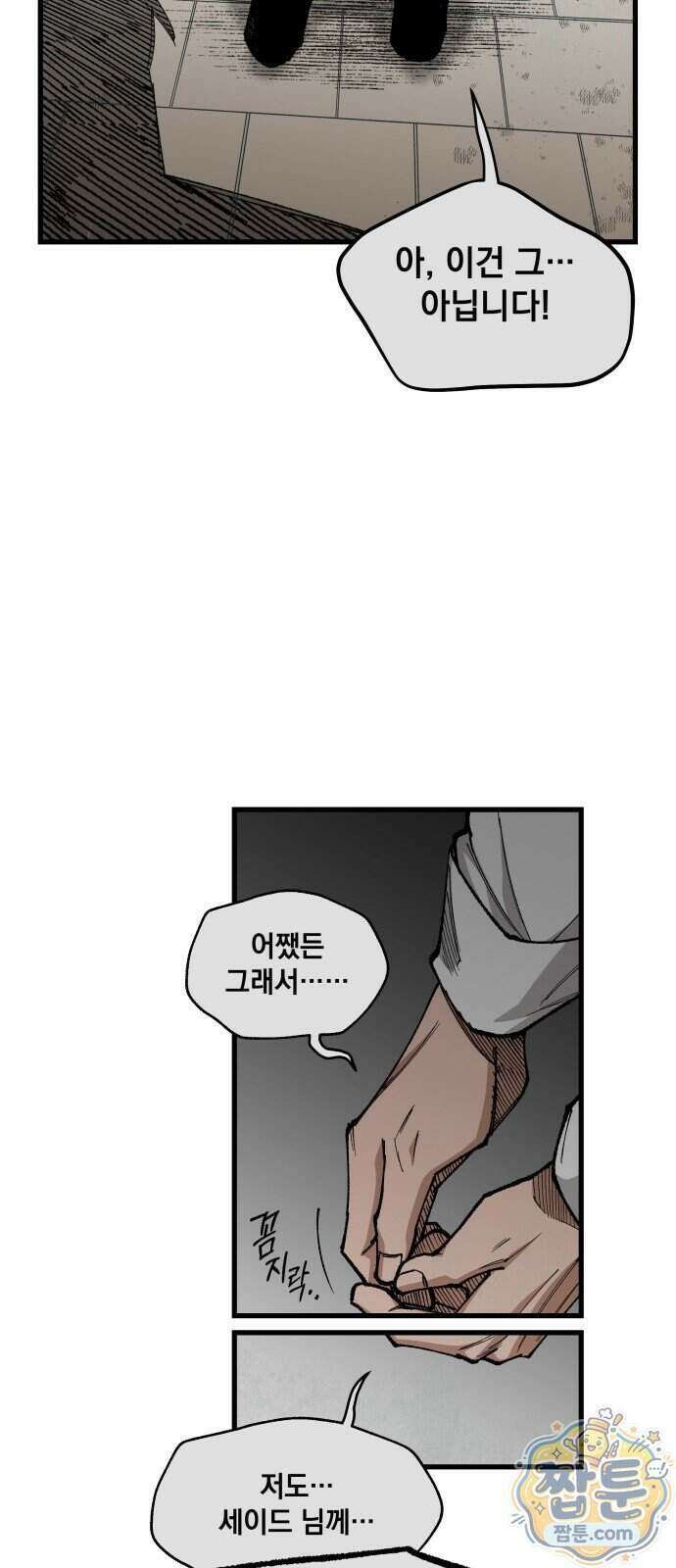 라서드 177화 79