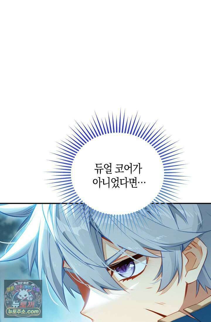 코어 올마스터: 한계 찢고 왕의 길로 65화 5