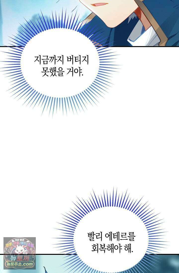 코어 올마스터: 한계 찢고 왕의 길로 65화 6