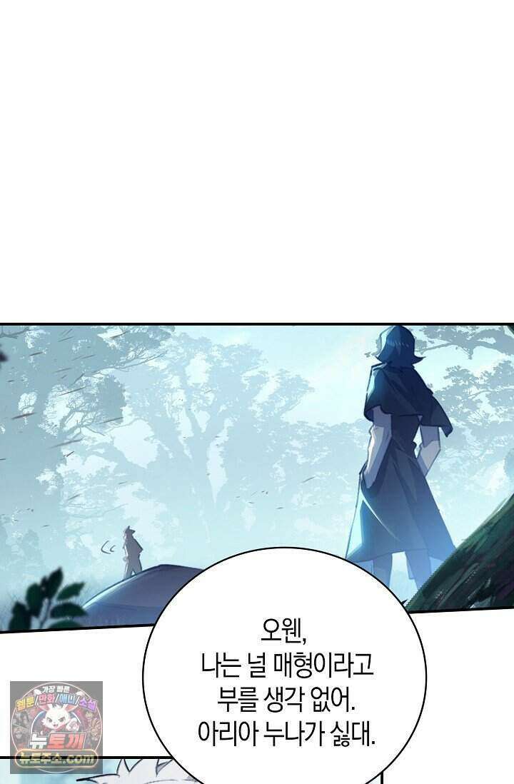 코어 올마스터: 한계 찢고 왕의 길로 65화 13