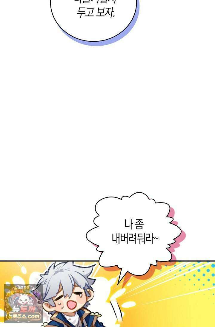 코어 올마스터: 한계 찢고 왕의 길로 65화 16