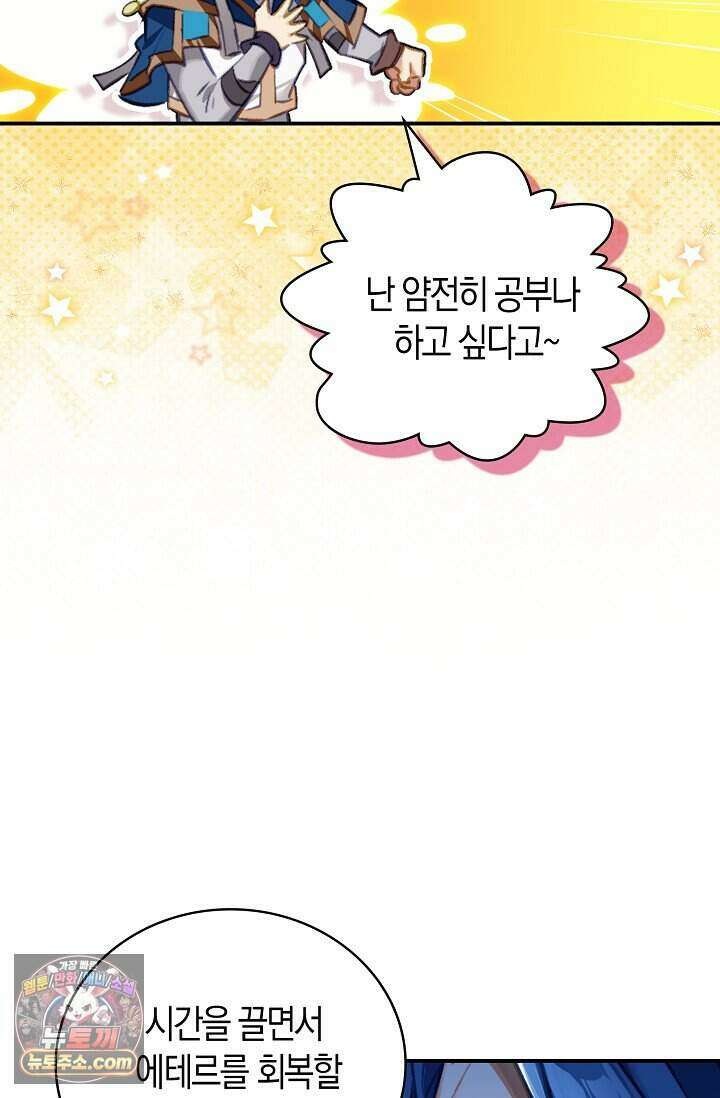 코어 올마스터: 한계 찢고 왕의 길로 65화 17