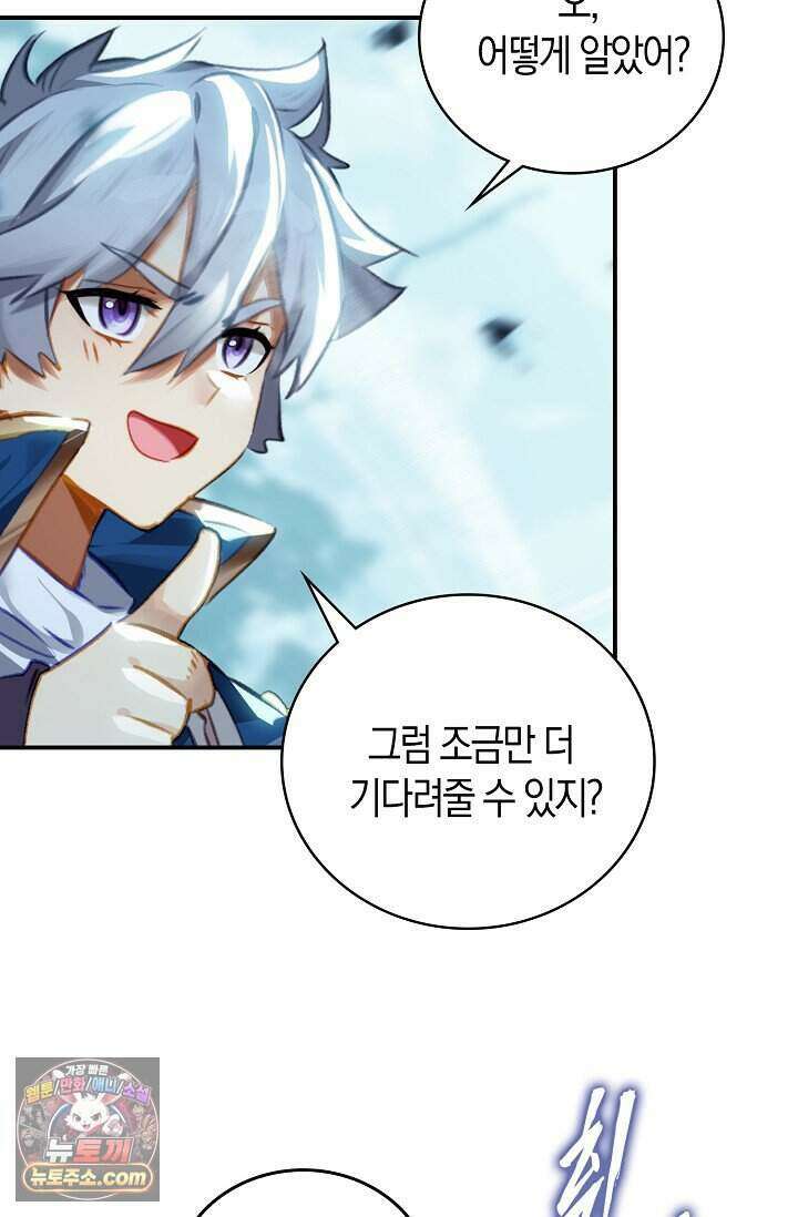코어 올마스터: 한계 찢고 왕의 길로 65화 19