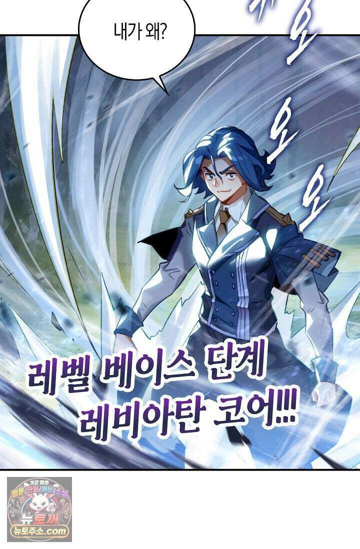 코어 올마스터: 한계 찢고 왕의 길로 65화 20