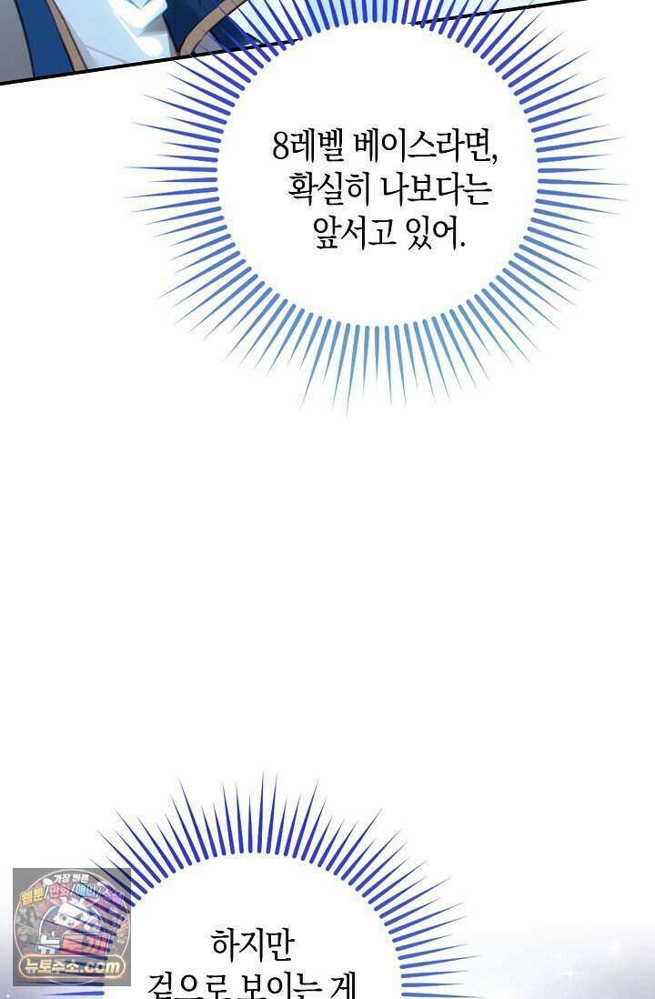 코어 올마스터: 한계 찢고 왕의 길로 65화 22