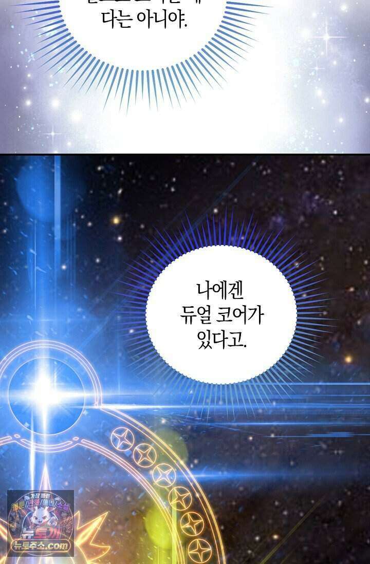 코어 올마스터: 한계 찢고 왕의 길로 65화 23