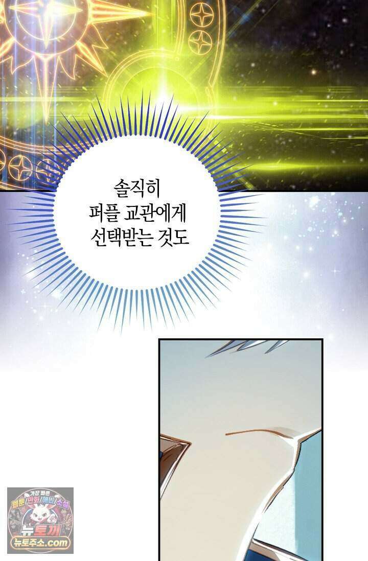 코어 올마스터: 한계 찢고 왕의 길로 65화 24