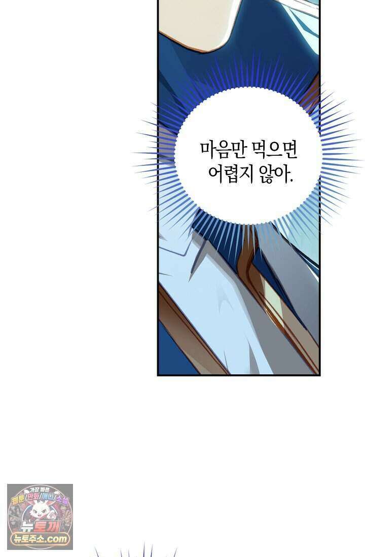 코어 올마스터: 한계 찢고 왕의 길로 65화 25