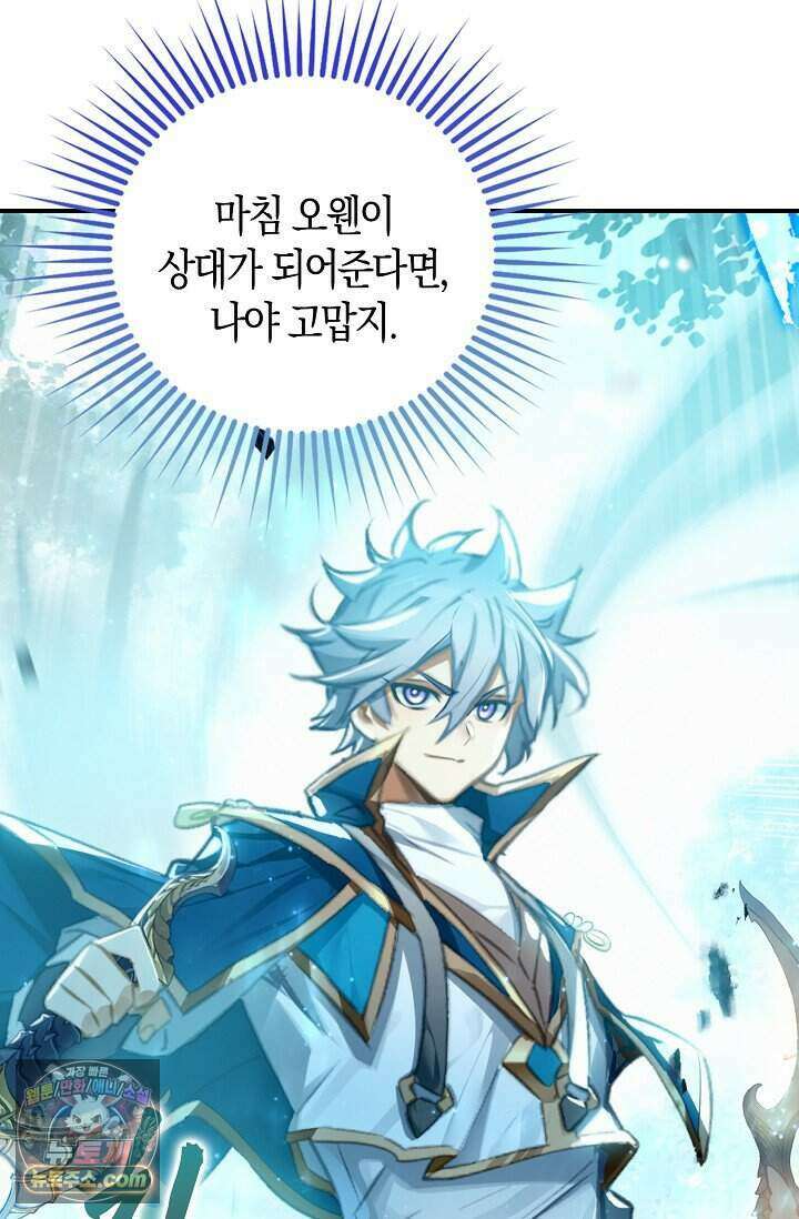 코어 올마스터: 한계 찢고 왕의 길로 65화 26