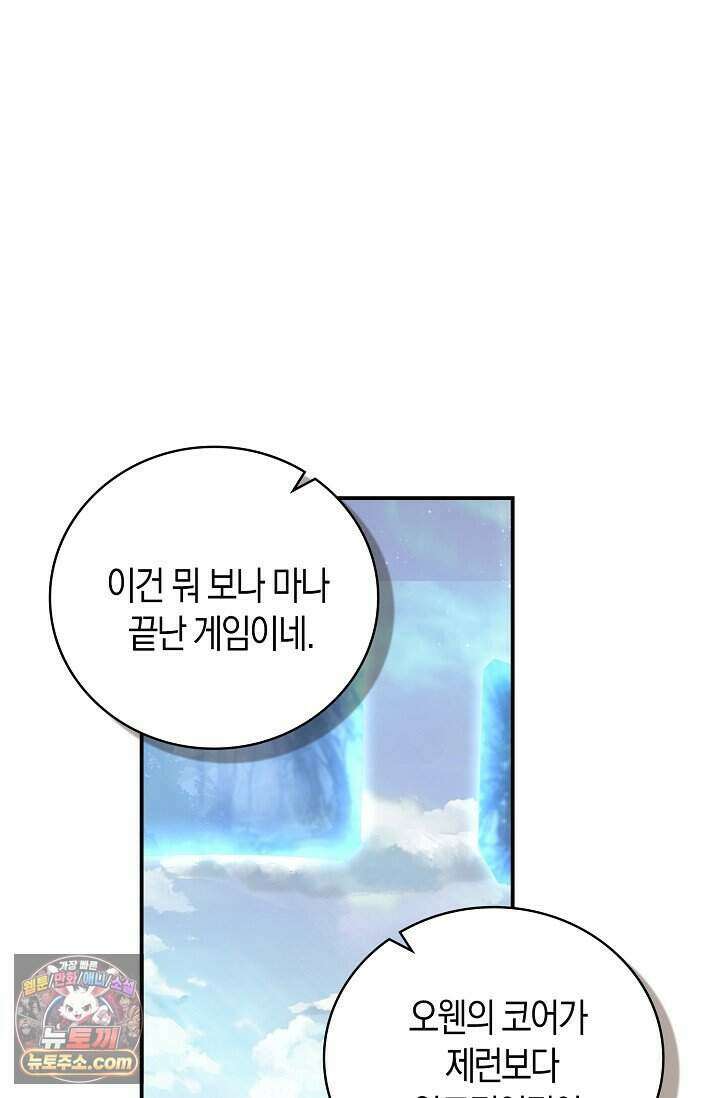 코어 올마스터: 한계 찢고 왕의 길로 65화 28
