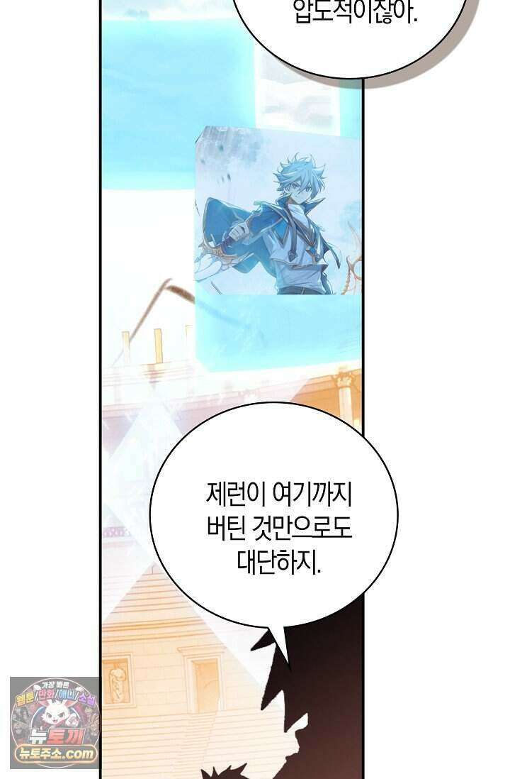 코어 올마스터: 한계 찢고 왕의 길로 65화 29