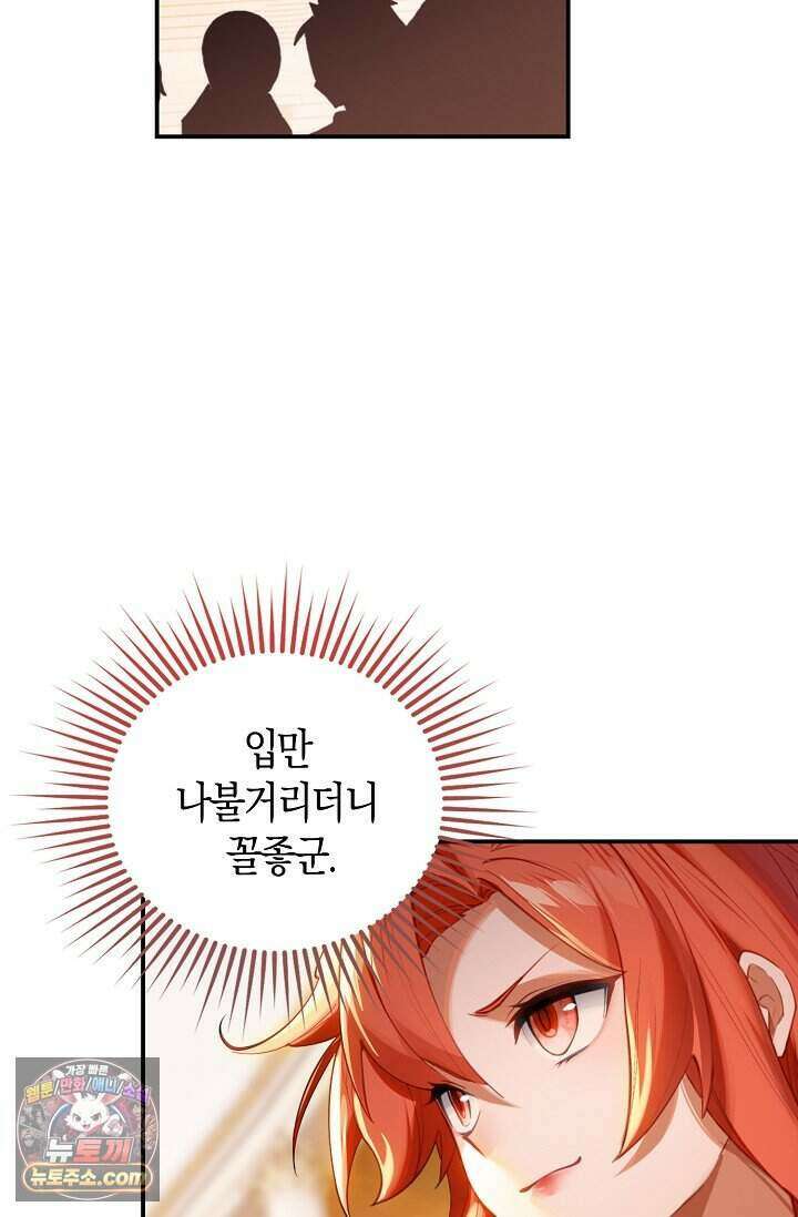 코어 올마스터: 한계 찢고 왕의 길로 65화 30