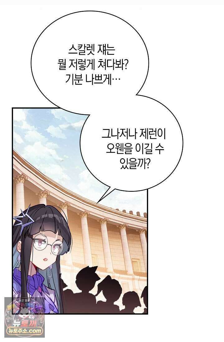 코어 올마스터: 한계 찢고 왕의 길로 65화 33
