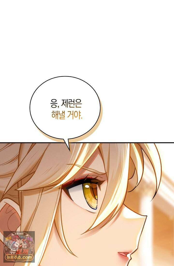 코어 올마스터: 한계 찢고 왕의 길로 65화 34