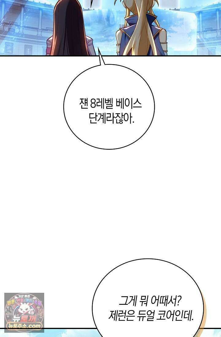 코어 올마스터: 한계 찢고 왕의 길로 65화 36