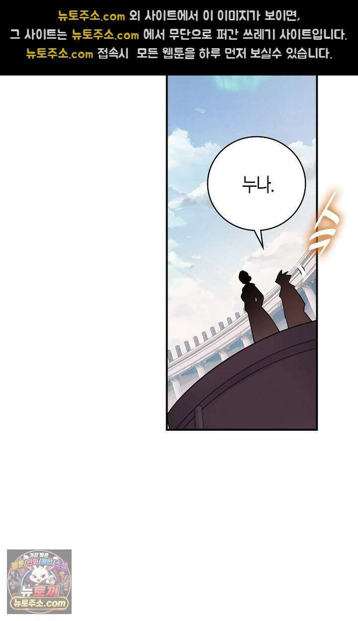 코어 올마스터: 한계 찢고 왕의 길로 65화 38