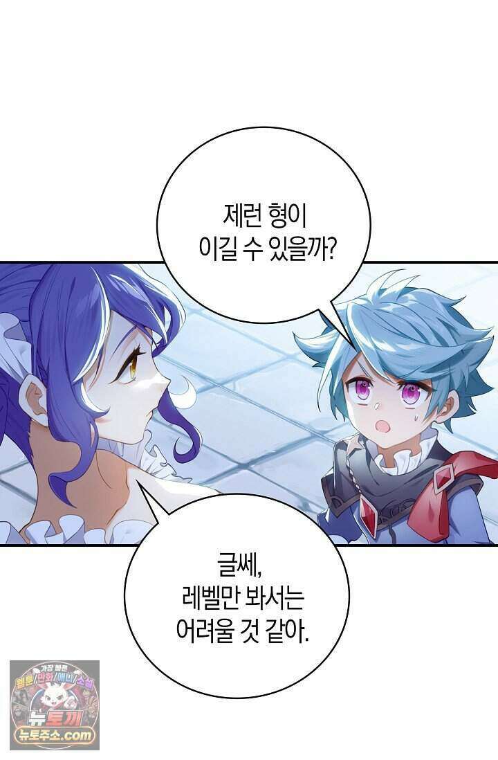 코어 올마스터: 한계 찢고 왕의 길로 65화 39