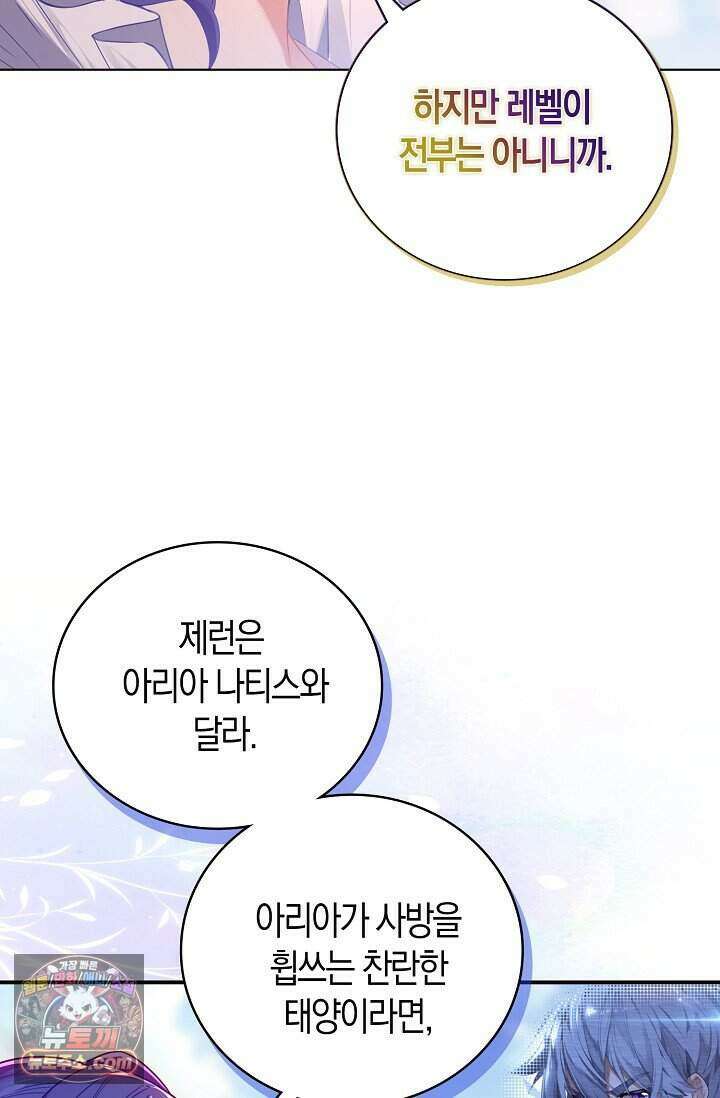 코어 올마스터: 한계 찢고 왕의 길로 65화 41