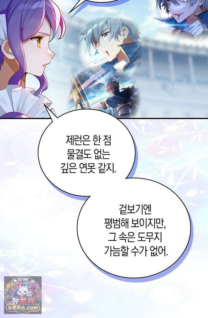 코어 올마스터: 한계 찢고 왕의 길로 65화 42