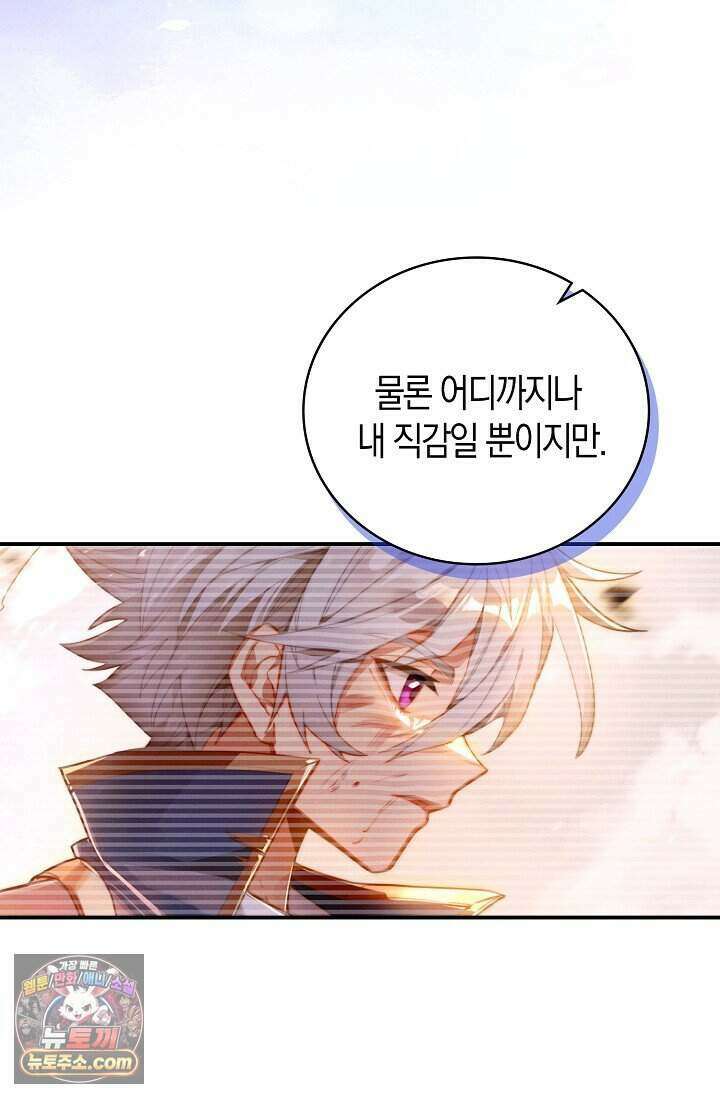 코어 올마스터: 한계 찢고 왕의 길로 65화 43