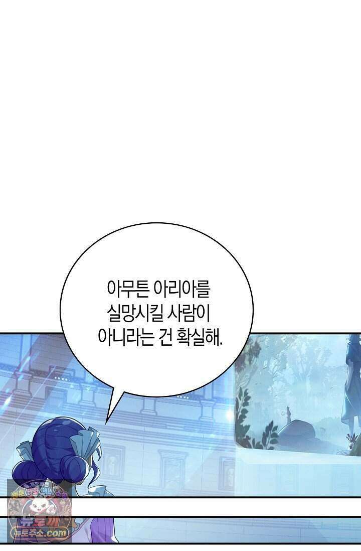 코어 올마스터: 한계 찢고 왕의 길로 65화 44