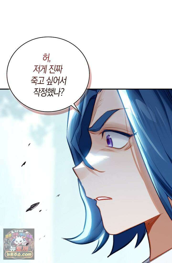 코어 올마스터: 한계 찢고 왕의 길로 65화 51