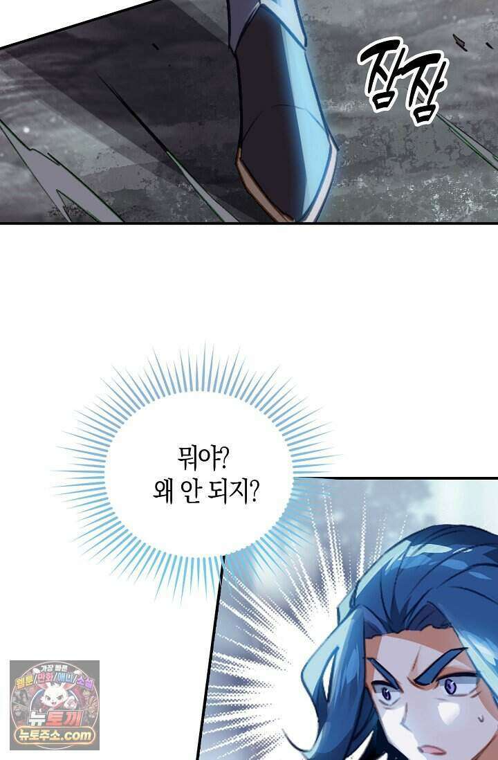 코어 올마스터: 한계 찢고 왕의 길로 65화 59