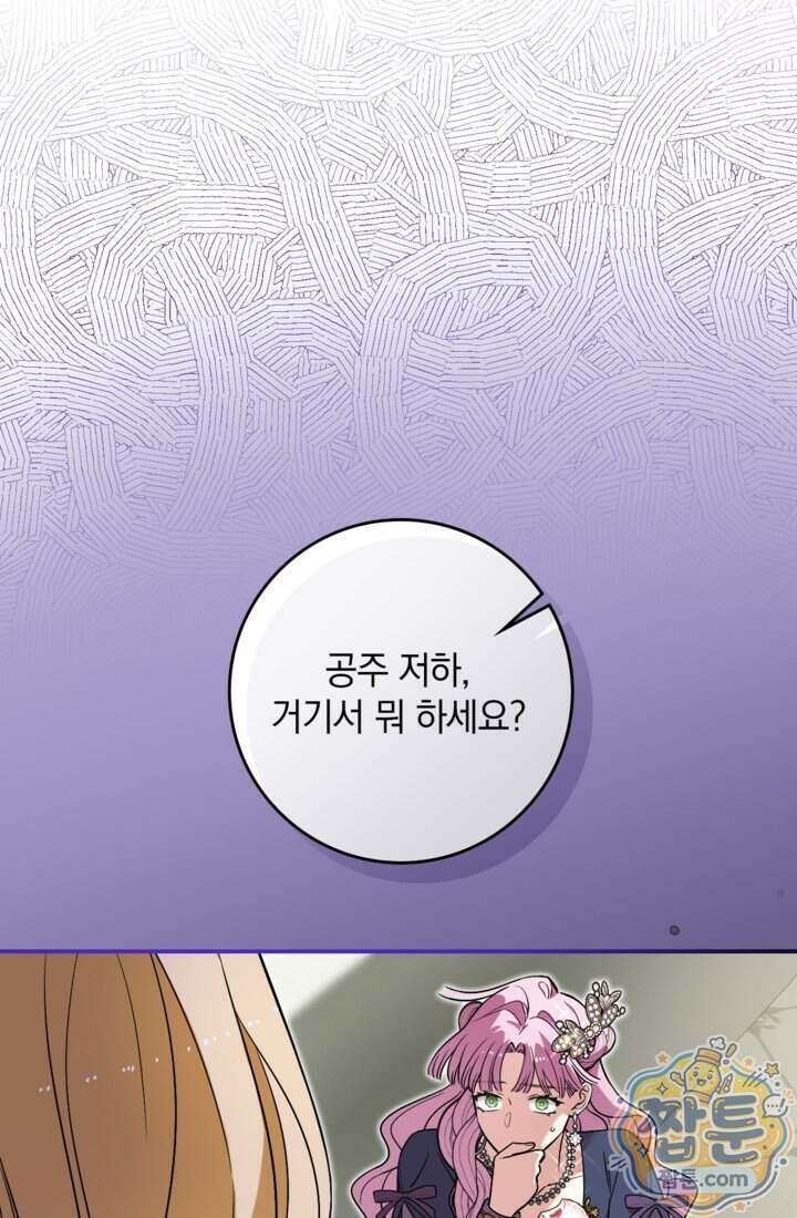 버려진 왕녀, 대공의 총애를 독차지하다 20화 1
