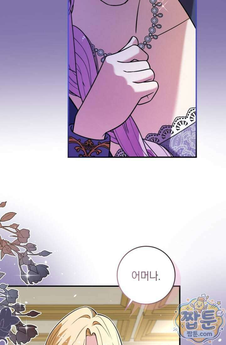 버려진 왕녀, 대공의 총애를 독차지하다 20화 3