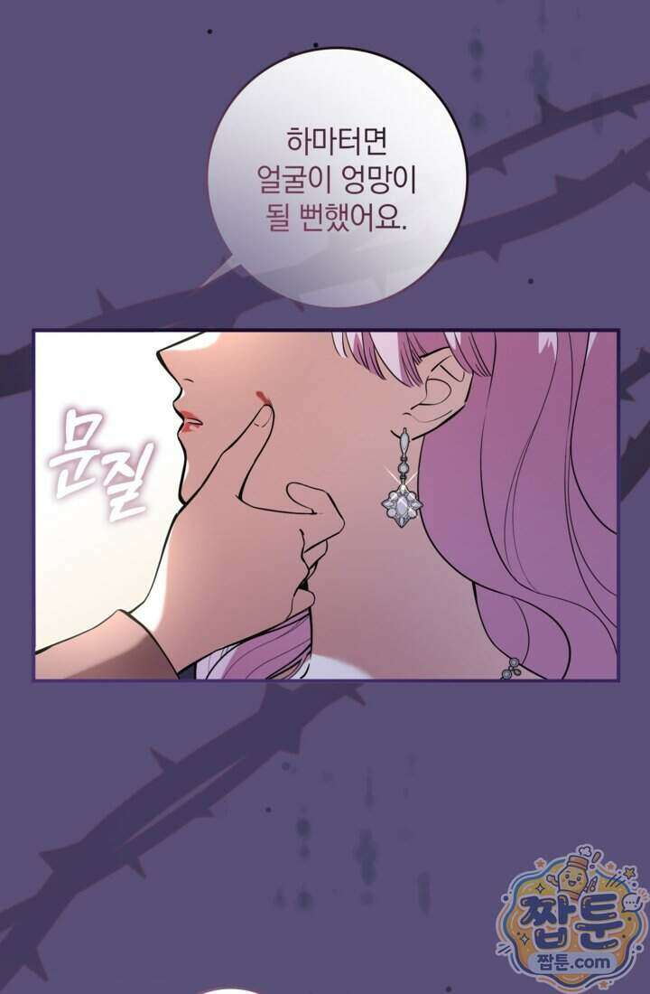 버려진 왕녀, 대공의 총애를 독차지하다 20화 6
