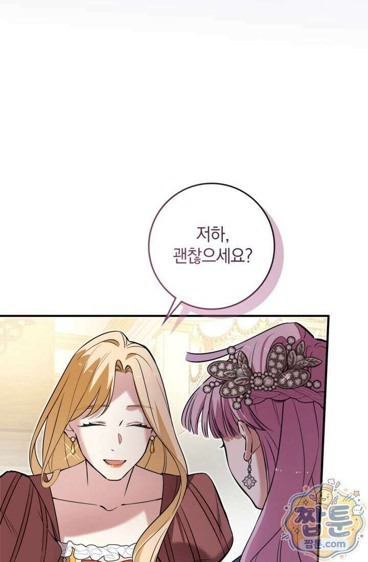 버려진 왕녀, 대공의 총애를 독차지하다 20화 8