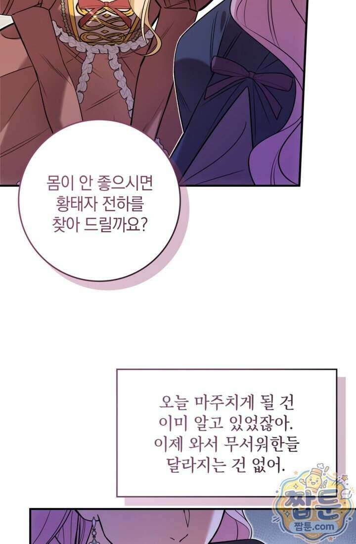 버려진 왕녀, 대공의 총애를 독차지하다 20화 9
