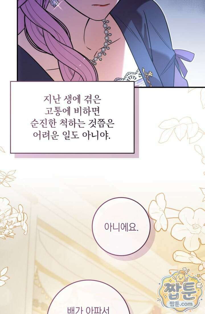 버려진 왕녀, 대공의 총애를 독차지하다 20화 10
