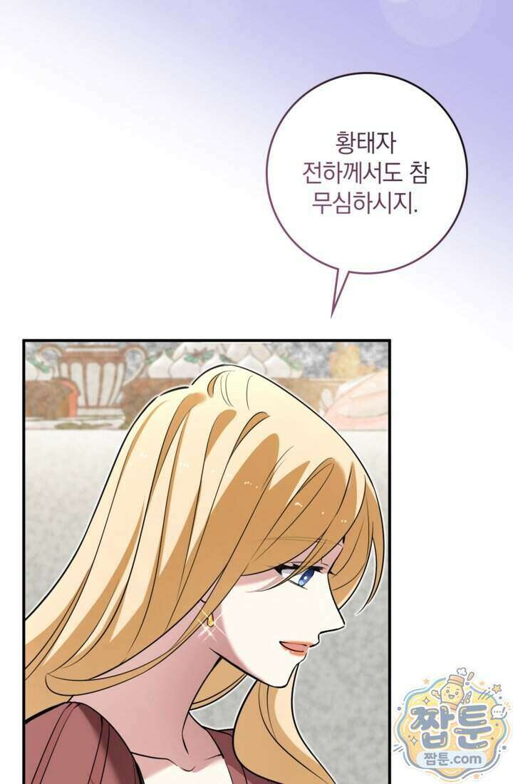 버려진 왕녀, 대공의 총애를 독차지하다 20화 12
