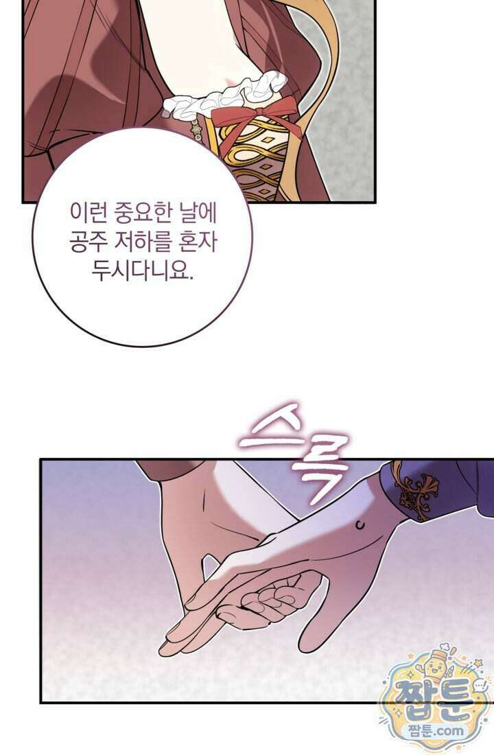 버려진 왕녀, 대공의 총애를 독차지하다 20화 13