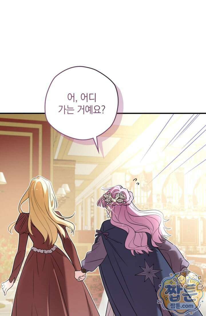 버려진 왕녀, 대공의 총애를 독차지하다 20화 14