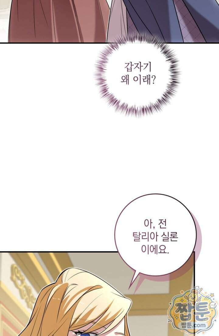 버려진 왕녀, 대공의 총애를 독차지하다 20화 15