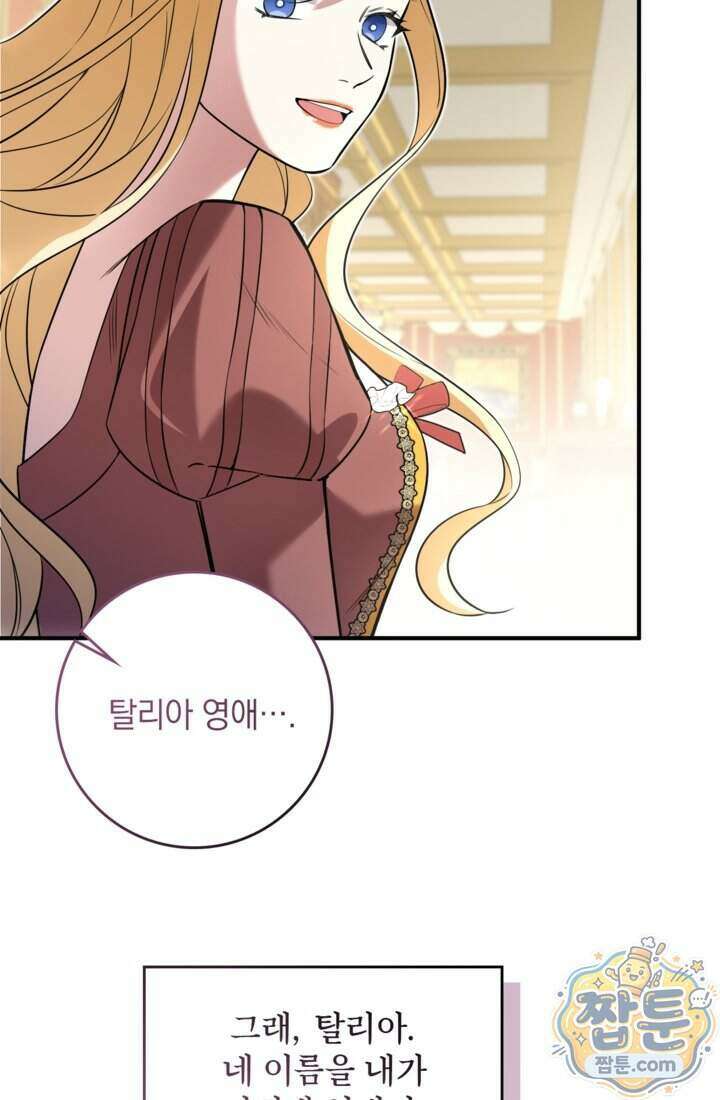 버려진 왕녀, 대공의 총애를 독차지하다 20화 16