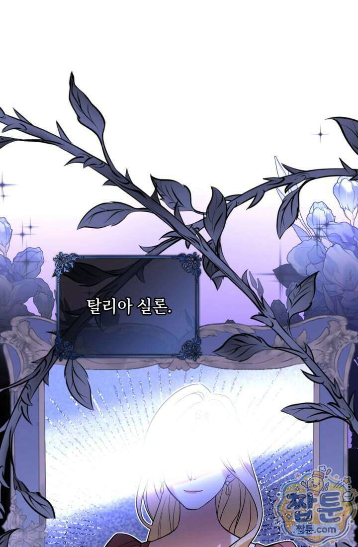 버려진 왕녀, 대공의 총애를 독차지하다 20화 21